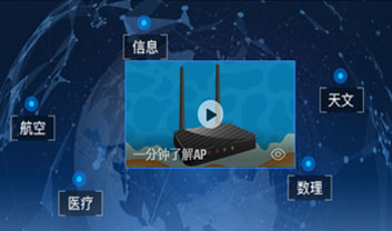 無線網(wǎng)絡設(shè)備知識，什么是AP?